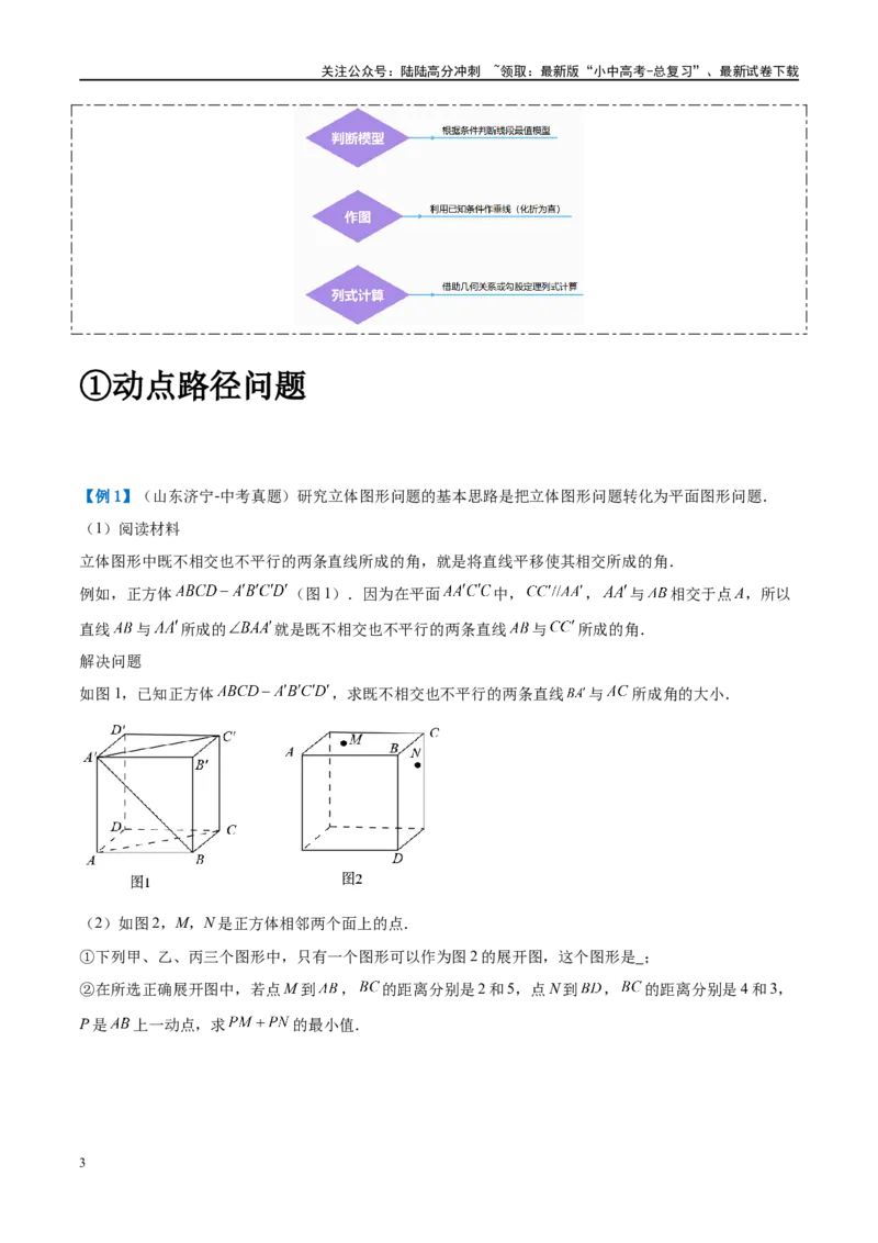压轴题04几何综合（3题型+7类型+解题模板+技巧精讲）（解析版）_02中考总复习（2026版更新中）_02-数学-中考总复习_2024年中考复习资料_二轮复习资料_解题秘籍（含解题模板）