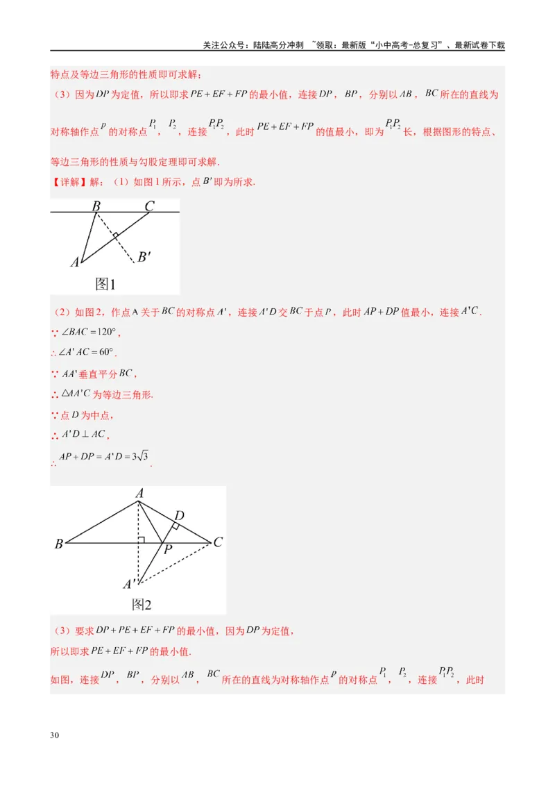 压轴题04几何综合（3题型+7类型+解题模板+技巧精讲）（解析版）_02中考总复习（2026版更新中）_02-数学-中考总复习_2024年中考复习资料_二轮复习资料_解题秘籍（含解题模板）