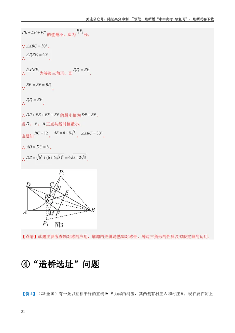 压轴题04几何综合（3题型+7类型+解题模板+技巧精讲）（解析版）_02中考总复习（2026版更新中）_02-数学-中考总复习_2024年中考复习资料_二轮复习资料_解题秘籍（含解题模板）