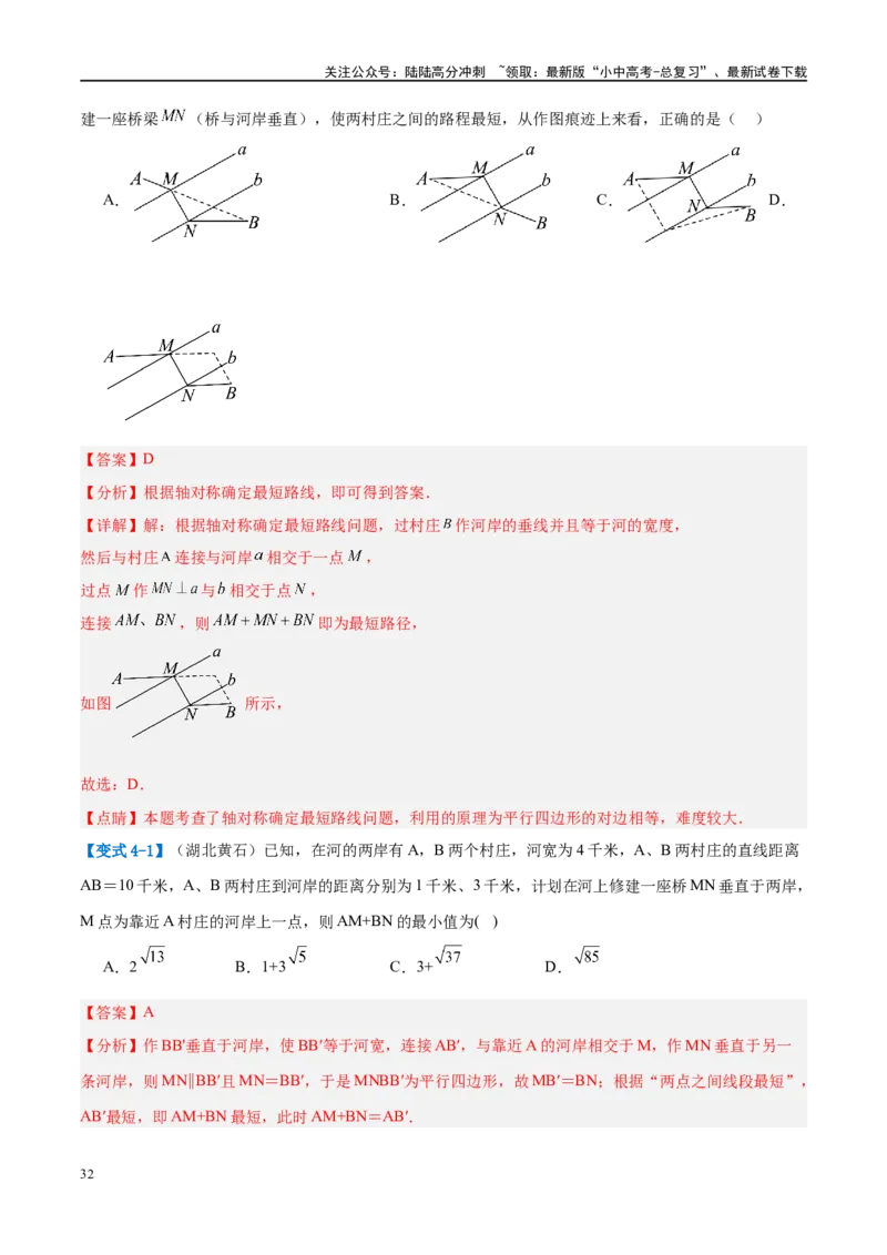 压轴题04几何综合（3题型+7类型+解题模板+技巧精讲）（解析版）_02中考总复习（2026版更新中）_02-数学-中考总复习_2024年中考复习资料_二轮复习资料_解题秘籍（含解题模板）