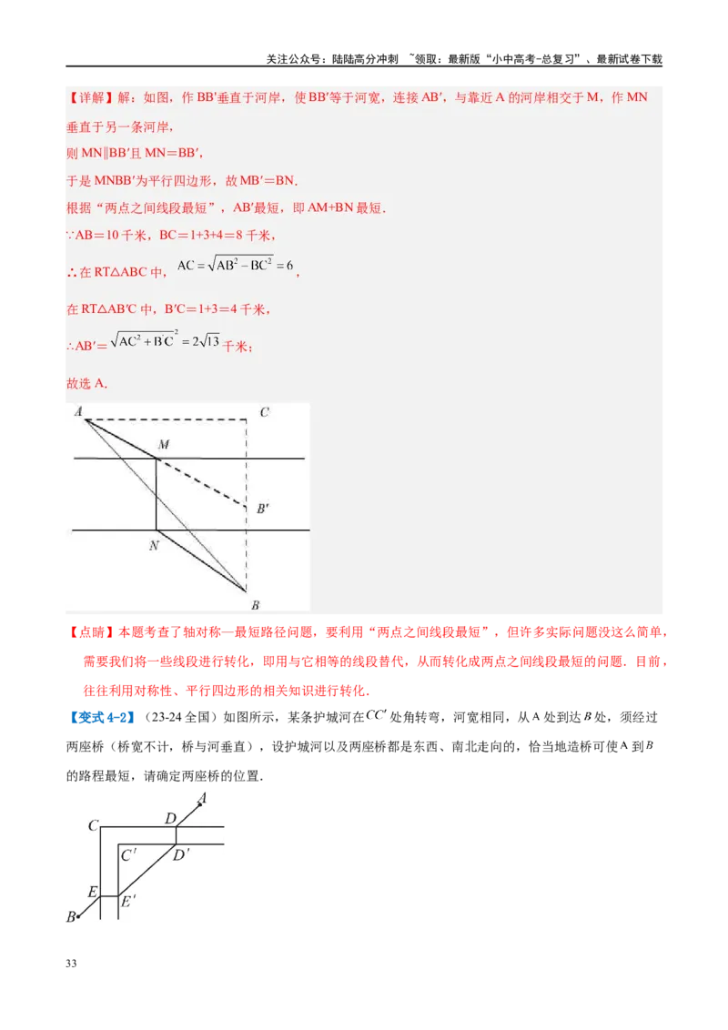 压轴题04几何综合（3题型+7类型+解题模板+技巧精讲）（解析版）_02中考总复习（2026版更新中）_02-数学-中考总复习_2024年中考复习资料_二轮复习资料_解题秘籍（含解题模板）