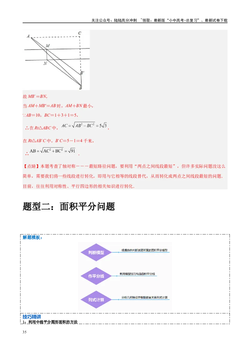压轴题04几何综合（3题型+7类型+解题模板+技巧精讲）（解析版）_02中考总复习（2026版更新中）_02-数学-中考总复习_2024年中考复习资料_二轮复习资料_解题秘籍（含解题模板）