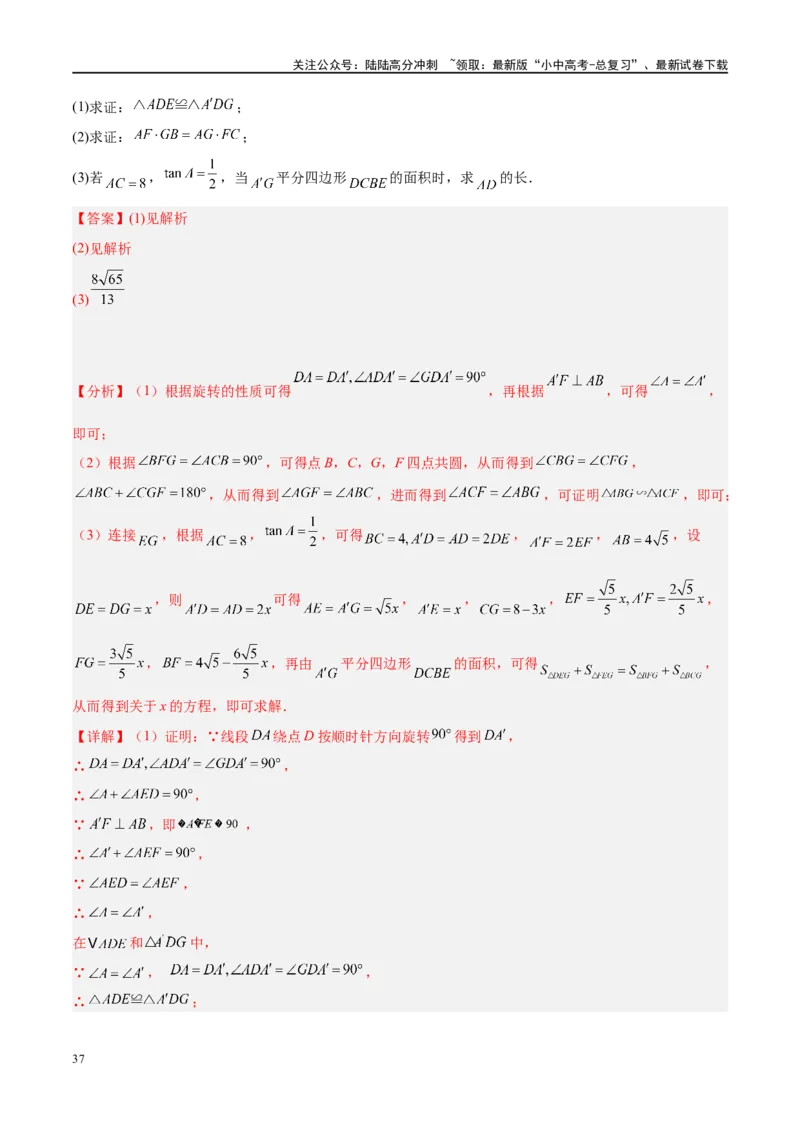 压轴题04几何综合（3题型+7类型+解题模板+技巧精讲）（解析版）_02中考总复习（2026版更新中）_02-数学-中考总复习_2024年中考复习资料_二轮复习资料_解题秘籍（含解题模板）