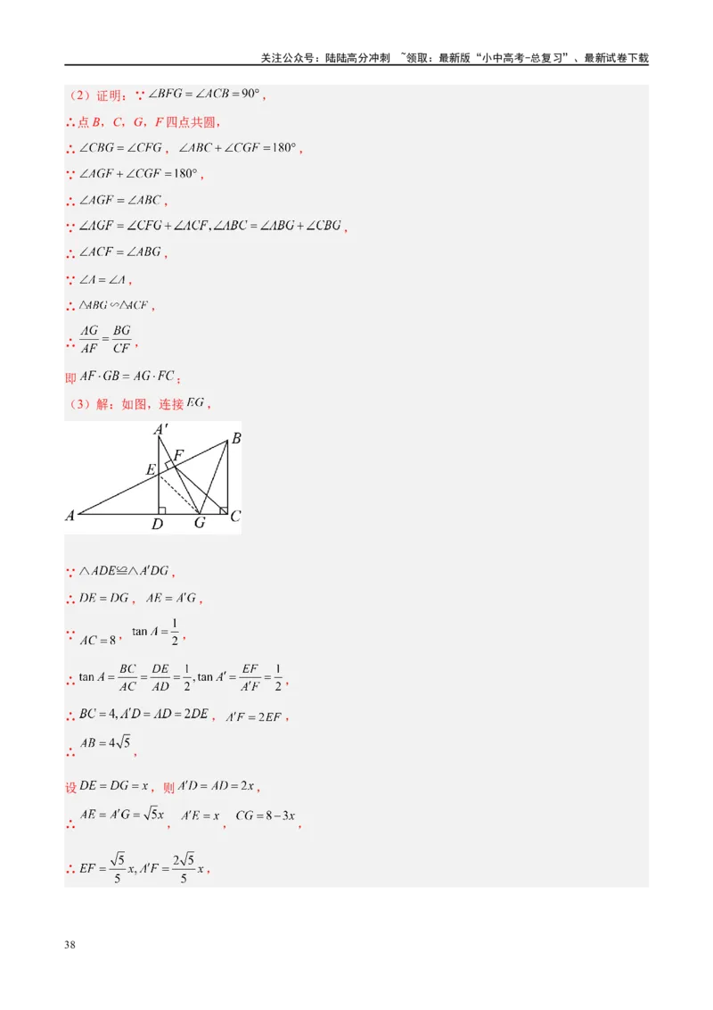 压轴题04几何综合（3题型+7类型+解题模板+技巧精讲）（解析版）_02中考总复习（2026版更新中）_02-数学-中考总复习_2024年中考复习资料_二轮复习资料_解题秘籍（含解题模板）