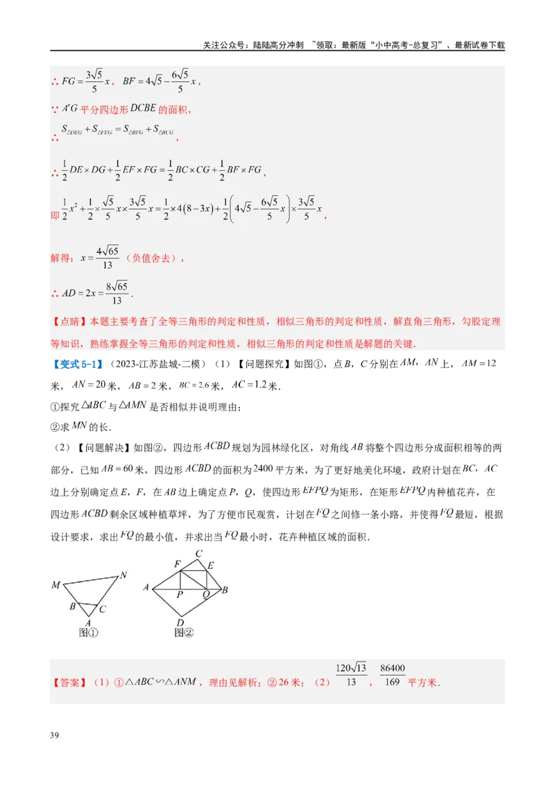 压轴题04几何综合（3题型+7类型+解题模板+技巧精讲）（解析版）_02中考总复习（2026版更新中）_02-数学-中考总复习_2024年中考复习资料_二轮复习资料_解题秘籍（含解题模板）