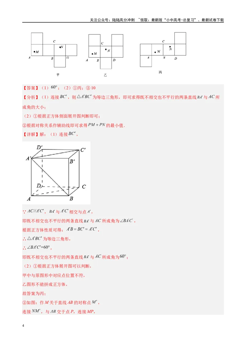 压轴题04几何综合（3题型+7类型+解题模板+技巧精讲）（解析版）_02中考总复习（2026版更新中）_02-数学-中考总复习_2024年中考复习资料_二轮复习资料_解题秘籍（含解题模板）
