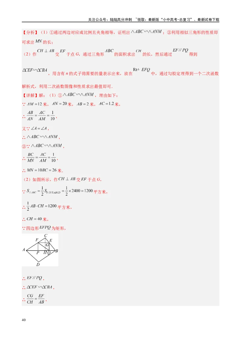压轴题04几何综合（3题型+7类型+解题模板+技巧精讲）（解析版）_02中考总复习（2026版更新中）_02-数学-中考总复习_2024年中考复习资料_二轮复习资料_解题秘籍（含解题模板）