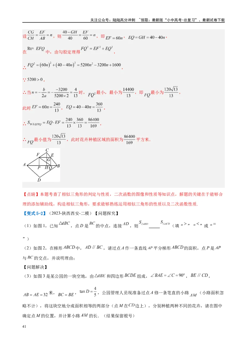 压轴题04几何综合（3题型+7类型+解题模板+技巧精讲）（解析版）_02中考总复习（2026版更新中）_02-数学-中考总复习_2024年中考复习资料_二轮复习资料_解题秘籍（含解题模板）