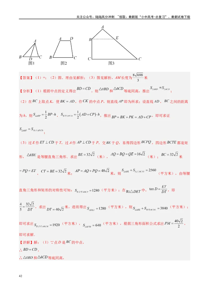 压轴题04几何综合（3题型+7类型+解题模板+技巧精讲）（解析版）_02中考总复习（2026版更新中）_02-数学-中考总复习_2024年中考复习资料_二轮复习资料_解题秘籍（含解题模板）