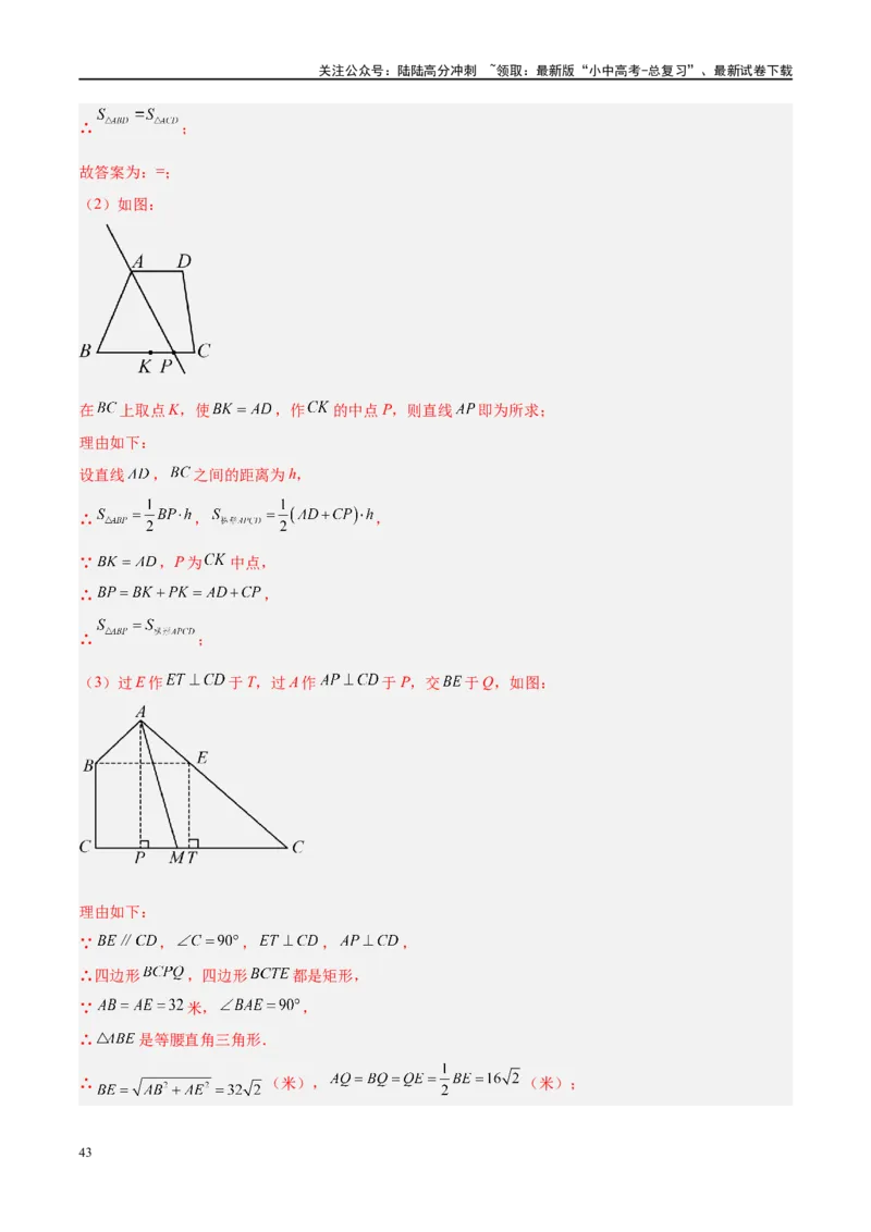 压轴题04几何综合（3题型+7类型+解题模板+技巧精讲）（解析版）_02中考总复习（2026版更新中）_02-数学-中考总复习_2024年中考复习资料_二轮复习资料_解题秘籍（含解题模板）