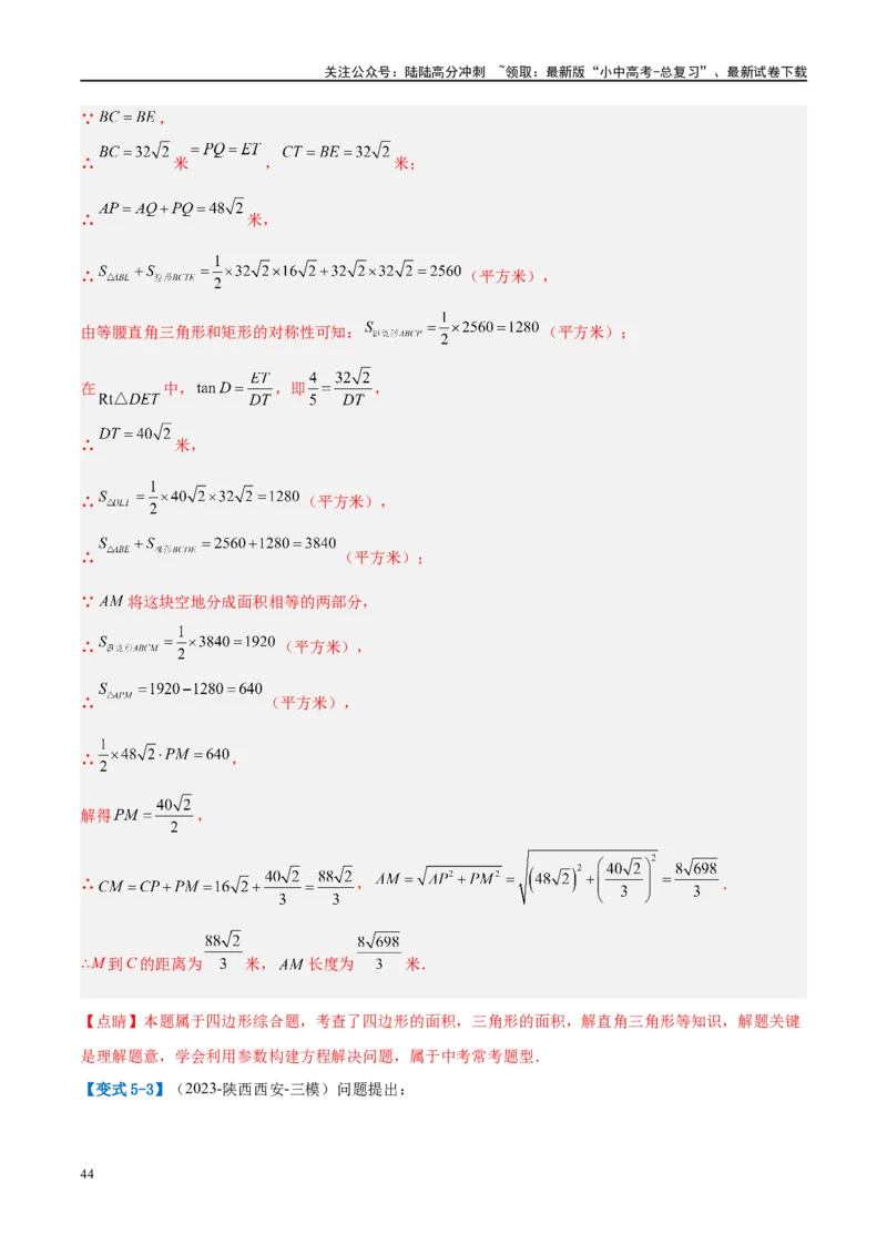 压轴题04几何综合（3题型+7类型+解题模板+技巧精讲）（解析版）_02中考总复习（2026版更新中）_02-数学-中考总复习_2024年中考复习资料_二轮复习资料_解题秘籍（含解题模板）