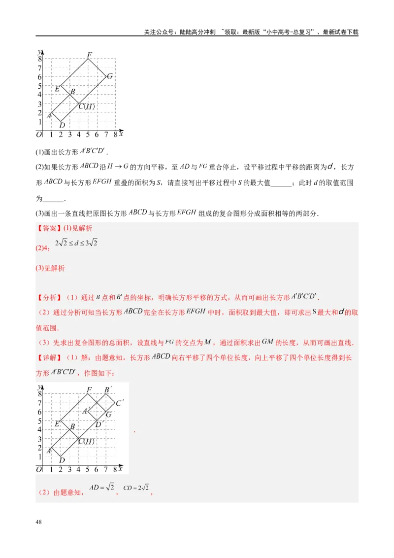 压轴题04几何综合（3题型+7类型+解题模板+技巧精讲）（解析版）_02中考总复习（2026版更新中）_02-数学-中考总复习_2024年中考复习资料_二轮复习资料_解题秘籍（含解题模板）