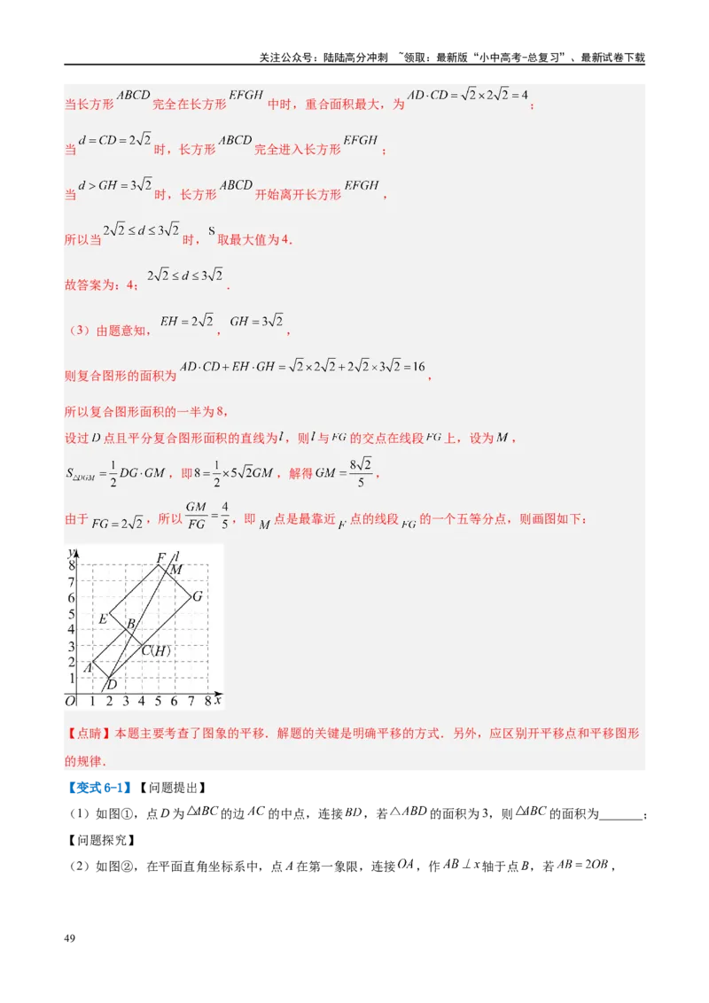 压轴题04几何综合（3题型+7类型+解题模板+技巧精讲）（解析版）_02中考总复习（2026版更新中）_02-数学-中考总复习_2024年中考复习资料_二轮复习资料_解题秘籍（含解题模板）