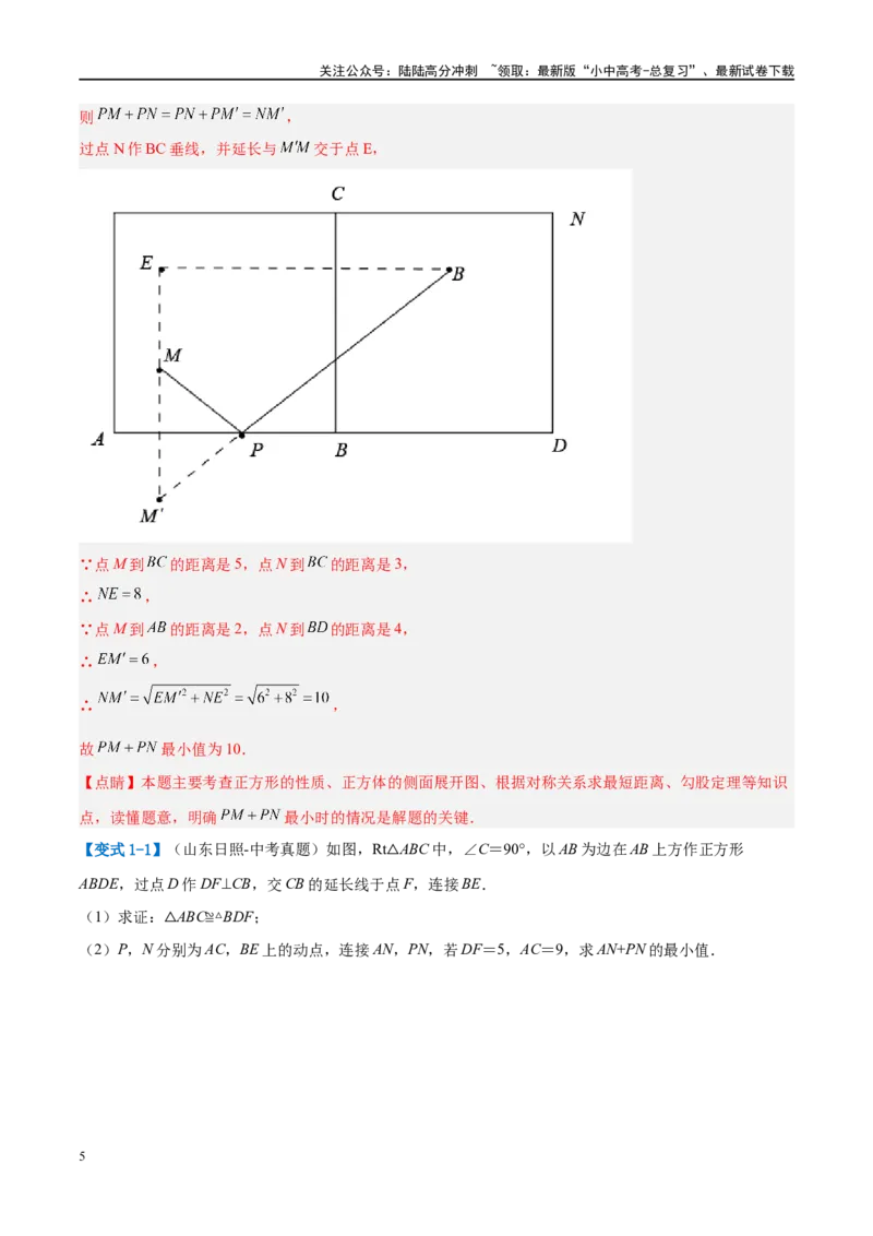 压轴题04几何综合（3题型+7类型+解题模板+技巧精讲）（解析版）_02中考总复习（2026版更新中）_02-数学-中考总复习_2024年中考复习资料_二轮复习资料_解题秘籍（含解题模板）