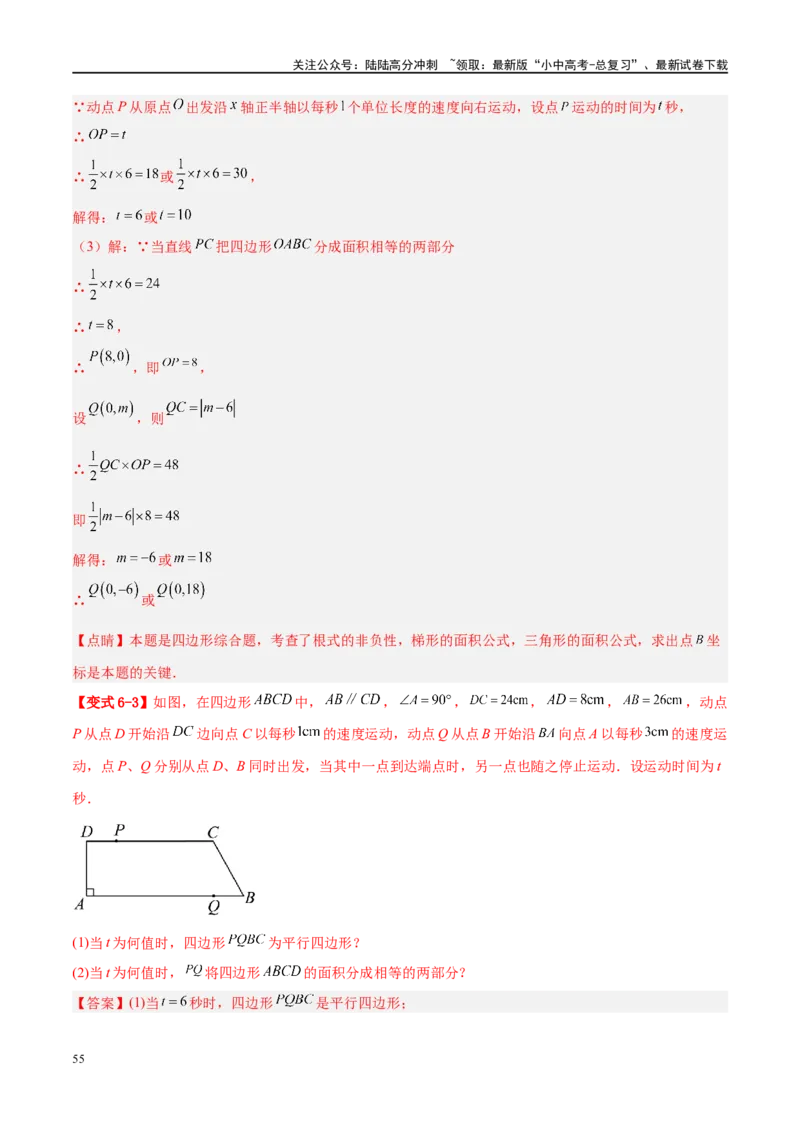 压轴题04几何综合（3题型+7类型+解题模板+技巧精讲）（解析版）_02中考总复习（2026版更新中）_02-数学-中考总复习_2024年中考复习资料_二轮复习资料_解题秘籍（含解题模板）