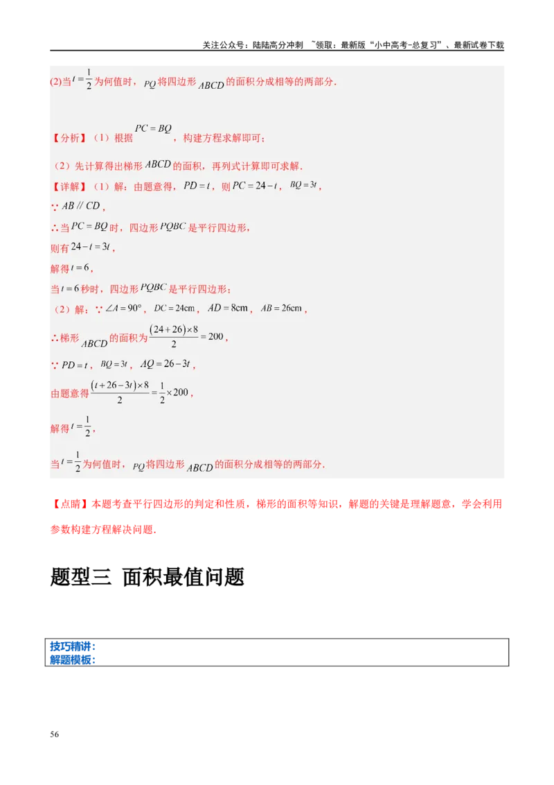 压轴题04几何综合（3题型+7类型+解题模板+技巧精讲）（解析版）_02中考总复习（2026版更新中）_02-数学-中考总复习_2024年中考复习资料_二轮复习资料_解题秘籍（含解题模板）