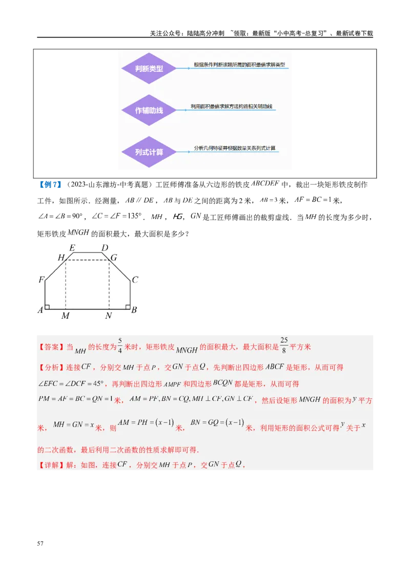 压轴题04几何综合（3题型+7类型+解题模板+技巧精讲）（解析版）_02中考总复习（2026版更新中）_02-数学-中考总复习_2024年中考复习资料_二轮复习资料_解题秘籍（含解题模板）