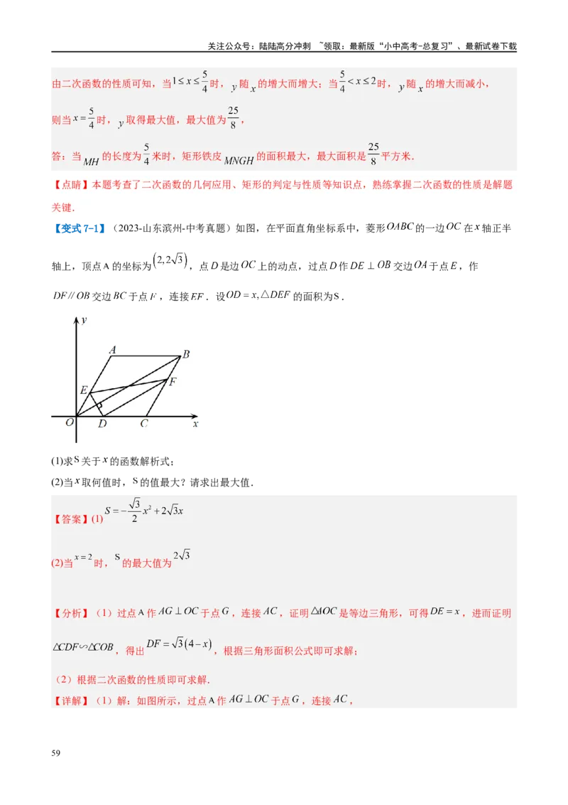 压轴题04几何综合（3题型+7类型+解题模板+技巧精讲）（解析版）_02中考总复习（2026版更新中）_02-数学-中考总复习_2024年中考复习资料_二轮复习资料_解题秘籍（含解题模板）