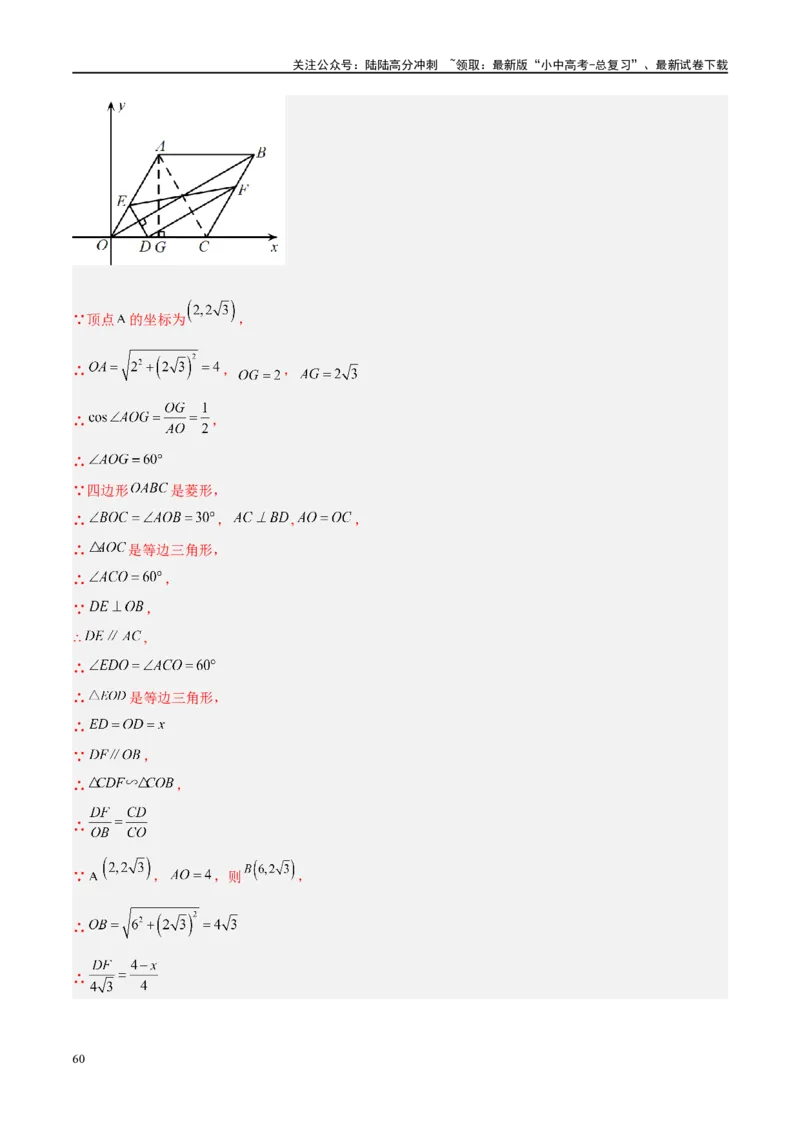 压轴题04几何综合（3题型+7类型+解题模板+技巧精讲）（解析版）_02中考总复习（2026版更新中）_02-数学-中考总复习_2024年中考复习资料_二轮复习资料_解题秘籍（含解题模板）