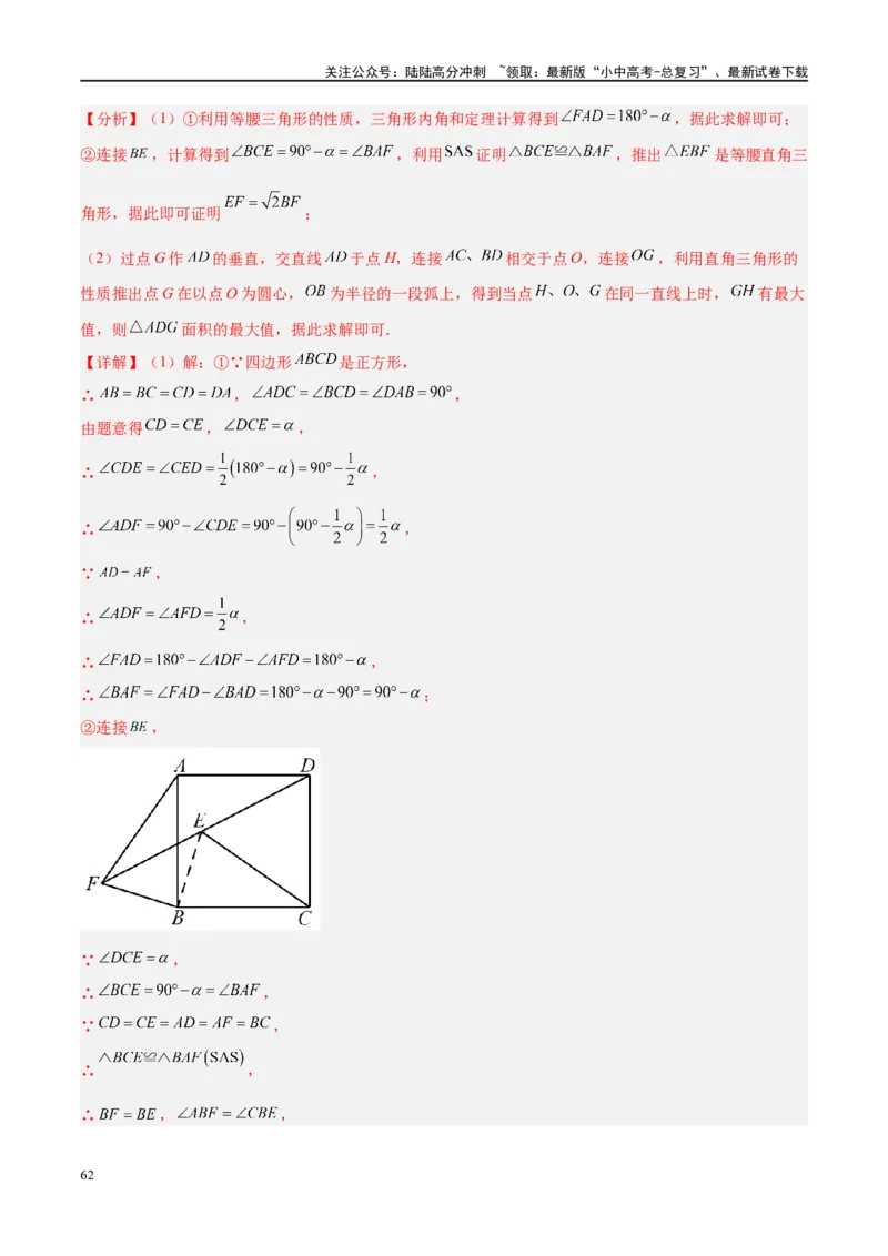压轴题04几何综合（3题型+7类型+解题模板+技巧精讲）（解析版）_02中考总复习（2026版更新中）_02-数学-中考总复习_2024年中考复习资料_二轮复习资料_解题秘籍（含解题模板）