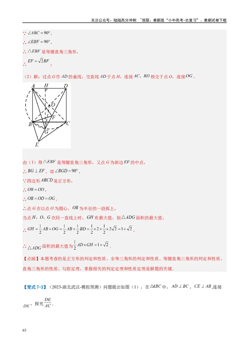 压轴题04几何综合（3题型+7类型+解题模板+技巧精讲）（解析版）_02中考总复习（2026版更新中）_02-数学-中考总复习_2024年中考复习资料_二轮复习资料_解题秘籍（含解题模板）