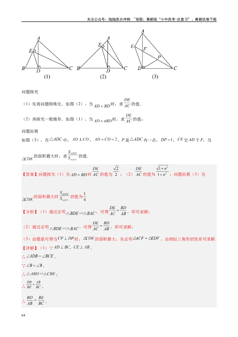 压轴题04几何综合（3题型+7类型+解题模板+技巧精讲）（解析版）_02中考总复习（2026版更新中）_02-数学-中考总复习_2024年中考复习资料_二轮复习资料_解题秘籍（含解题模板）