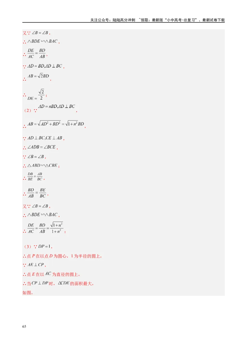 压轴题04几何综合（3题型+7类型+解题模板+技巧精讲）（解析版）_02中考总复习（2026版更新中）_02-数学-中考总复习_2024年中考复习资料_二轮复习资料_解题秘籍（含解题模板）