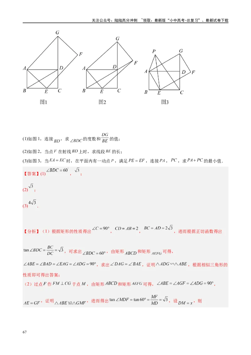 压轴题04几何综合（3题型+7类型+解题模板+技巧精讲）（解析版）_02中考总复习（2026版更新中）_02-数学-中考总复习_2024年中考复习资料_二轮复习资料_解题秘籍（含解题模板）