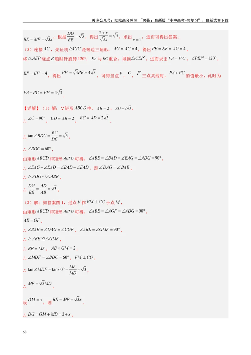 压轴题04几何综合（3题型+7类型+解题模板+技巧精讲）（解析版）_02中考总复习（2026版更新中）_02-数学-中考总复习_2024年中考复习资料_二轮复习资料_解题秘籍（含解题模板）