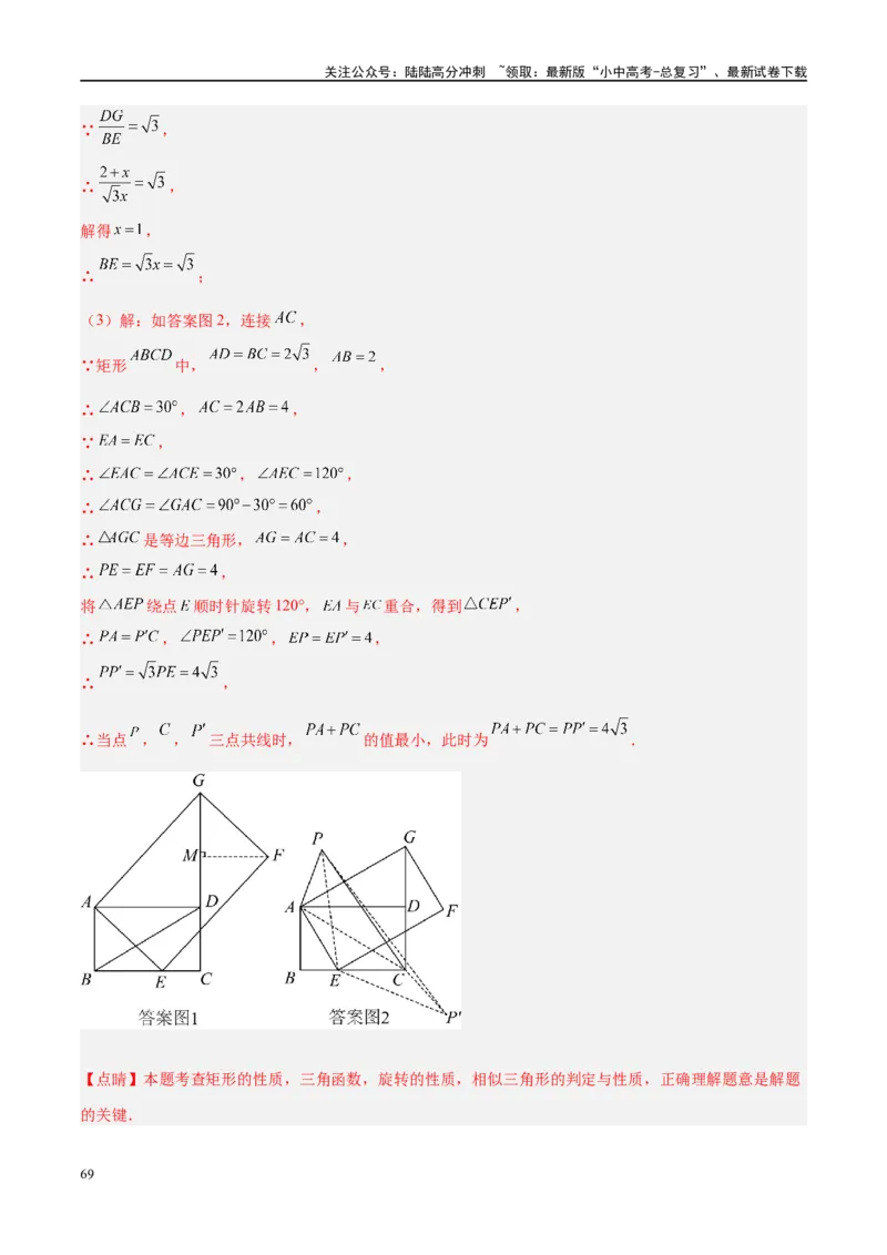 压轴题04几何综合（3题型+7类型+解题模板+技巧精讲）（解析版）_02中考总复习（2026版更新中）_02-数学-中考总复习_2024年中考复习资料_二轮复习资料_解题秘籍（含解题模板）