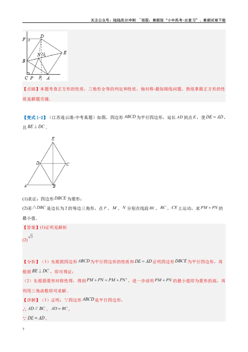 压轴题04几何综合（3题型+7类型+解题模板+技巧精讲）（解析版）_02中考总复习（2026版更新中）_02-数学-中考总复习_2024年中考复习资料_二轮复习资料_解题秘籍（含解题模板）