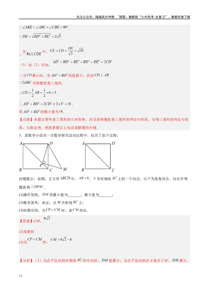 压轴题04几何综合（3题型+7类型+解题模板+技巧精讲）（解析版）_02中考总复习（2026版更新中）_02-数学-中考总复习_2024年中考复习资料_二轮复习资料_解题秘籍（含解题模板）