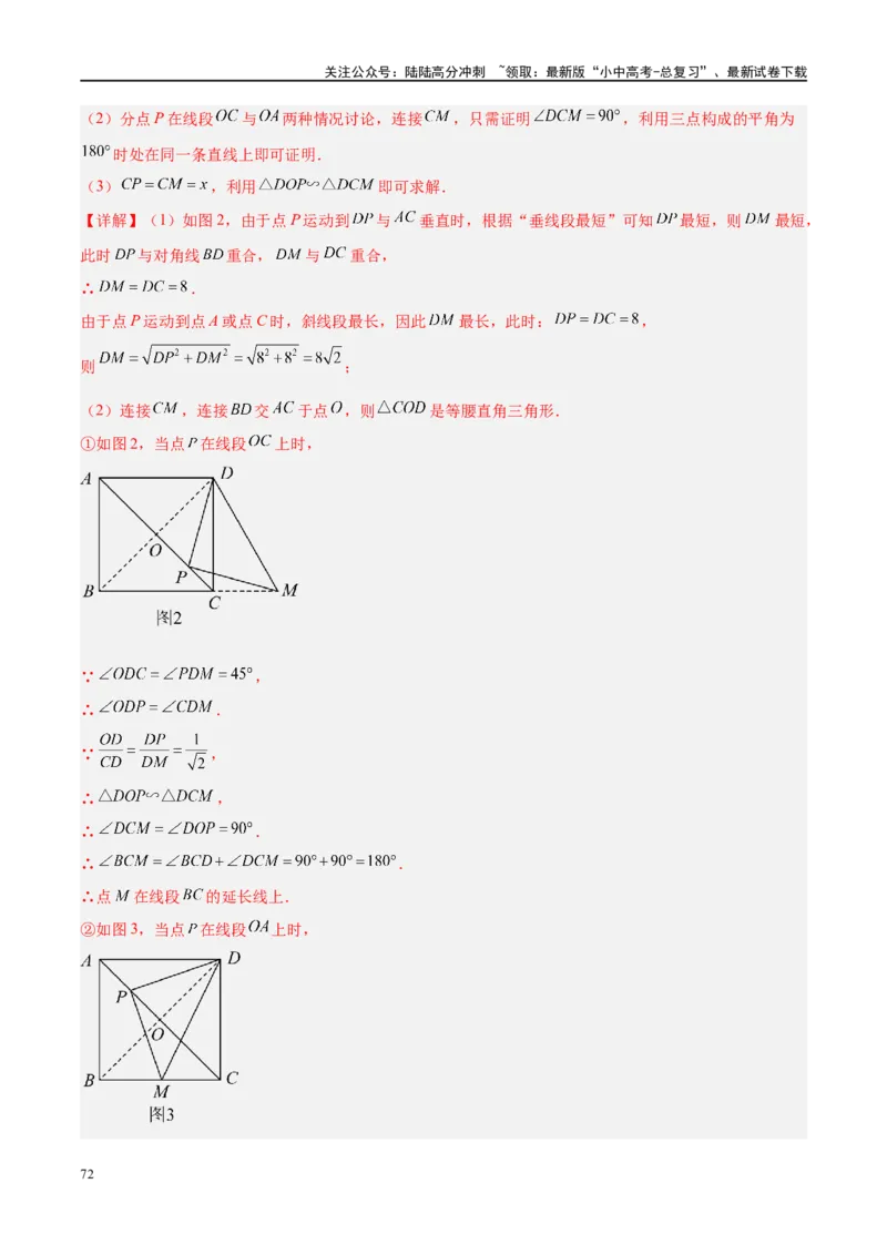 压轴题04几何综合（3题型+7类型+解题模板+技巧精讲）（解析版）_02中考总复习（2026版更新中）_02-数学-中考总复习_2024年中考复习资料_二轮复习资料_解题秘籍（含解题模板）