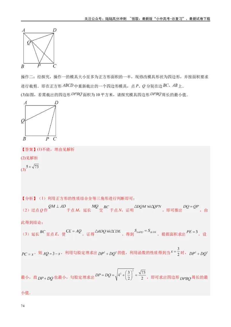 压轴题04几何综合（3题型+7类型+解题模板+技巧精讲）（解析版）_02中考总复习（2026版更新中）_02-数学-中考总复习_2024年中考复习资料_二轮复习资料_解题秘籍（含解题模板）
