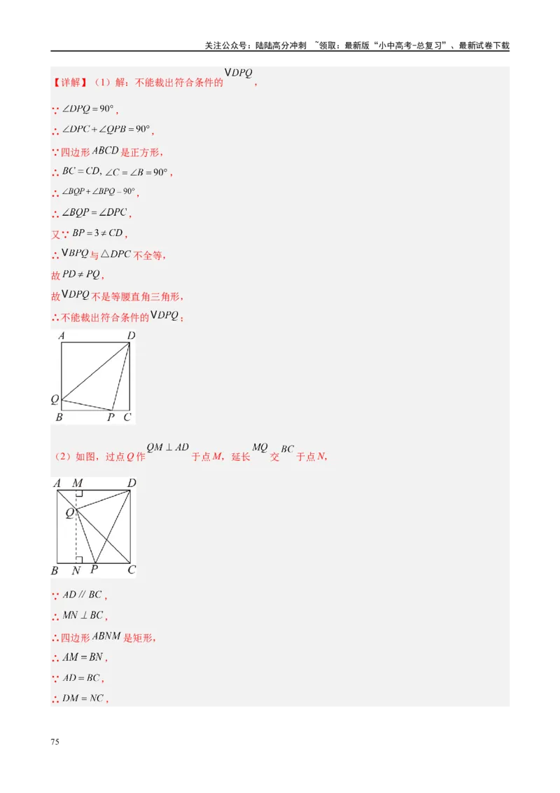 压轴题04几何综合（3题型+7类型+解题模板+技巧精讲）（解析版）_02中考总复习（2026版更新中）_02-数学-中考总复习_2024年中考复习资料_二轮复习资料_解题秘籍（含解题模板）