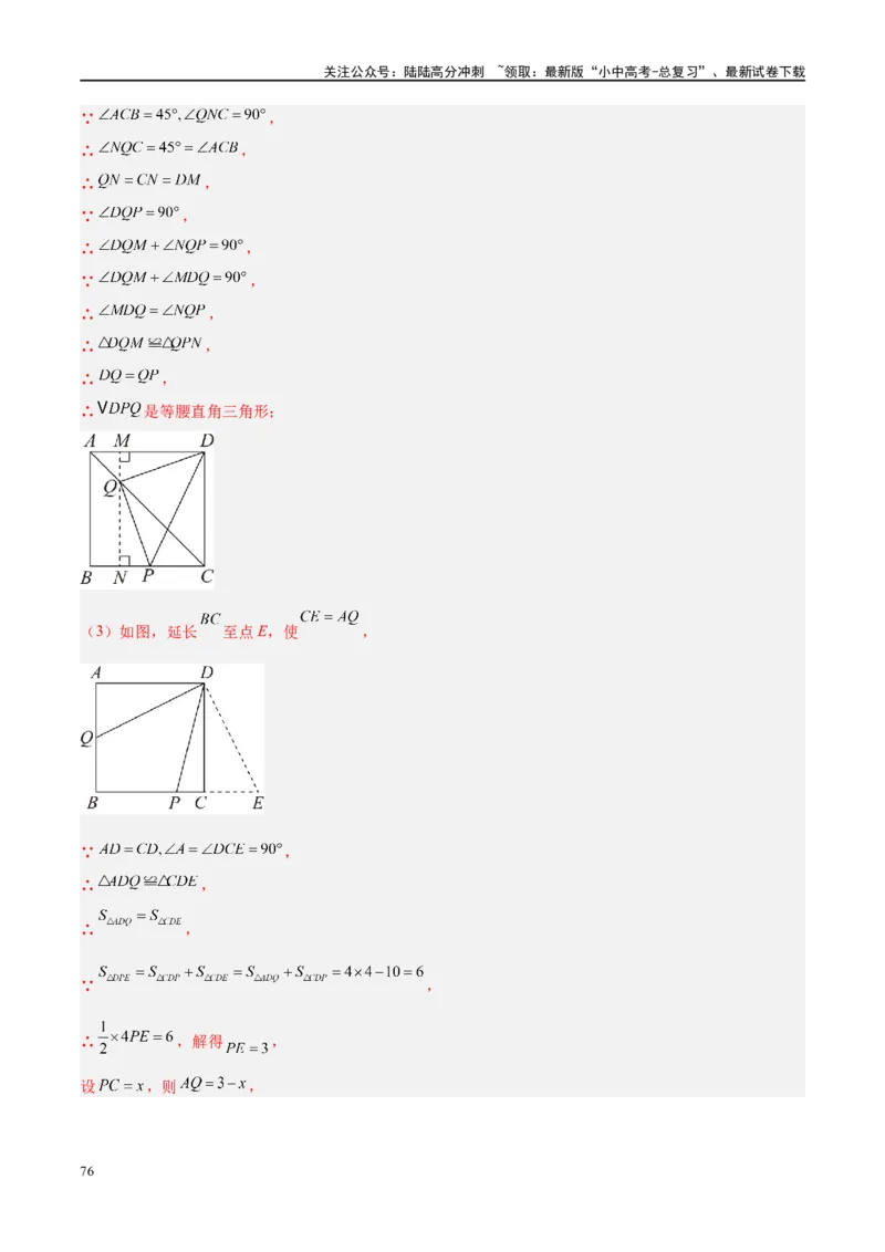 压轴题04几何综合（3题型+7类型+解题模板+技巧精讲）（解析版）_02中考总复习（2026版更新中）_02-数学-中考总复习_2024年中考复习资料_二轮复习资料_解题秘籍（含解题模板）