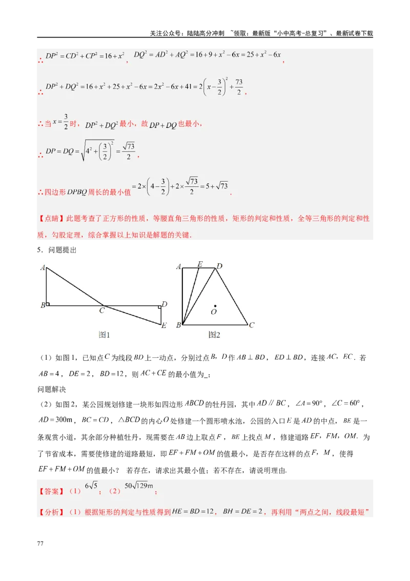 压轴题04几何综合（3题型+7类型+解题模板+技巧精讲）（解析版）_02中考总复习（2026版更新中）_02-数学-中考总复习_2024年中考复习资料_二轮复习资料_解题秘籍（含解题模板）