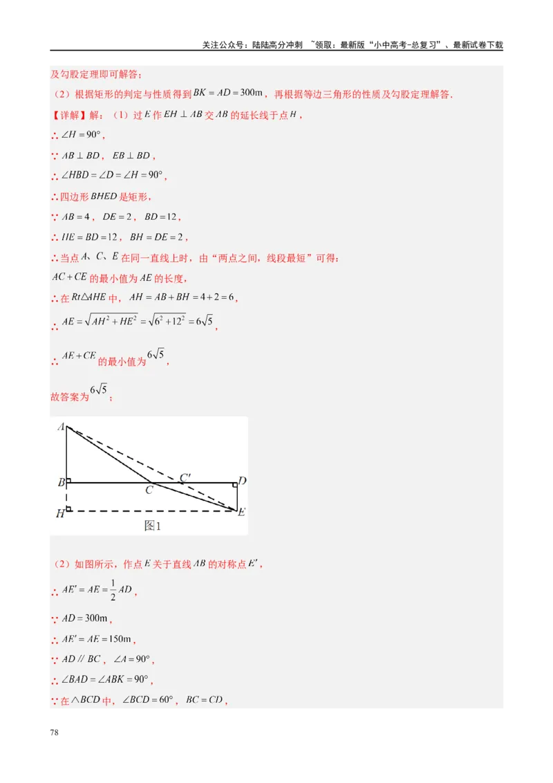 压轴题04几何综合（3题型+7类型+解题模板+技巧精讲）（解析版）_02中考总复习（2026版更新中）_02-数学-中考总复习_2024年中考复习资料_二轮复习资料_解题秘籍（含解题模板）