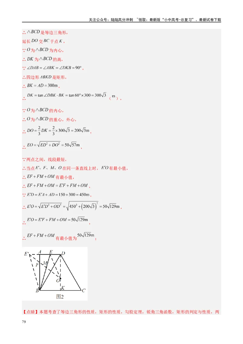 压轴题04几何综合（3题型+7类型+解题模板+技巧精讲）（解析版）_02中考总复习（2026版更新中）_02-数学-中考总复习_2024年中考复习资料_二轮复习资料_解题秘籍（含解题模板）