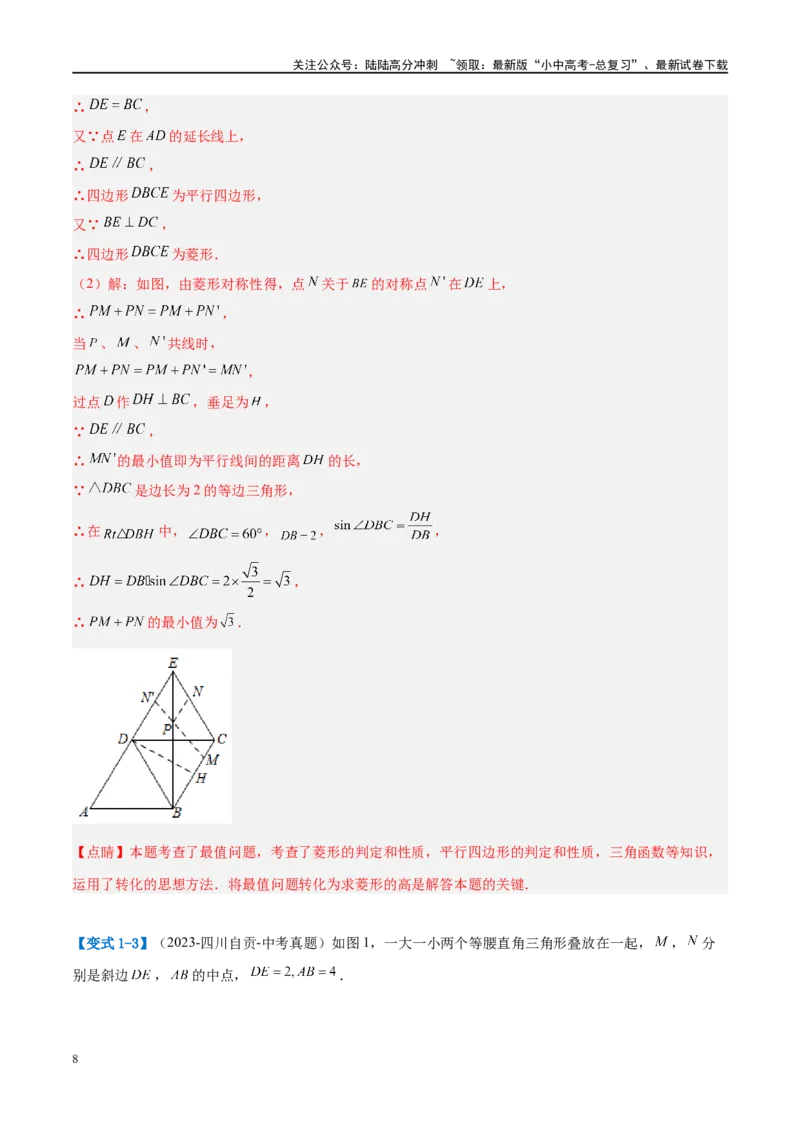 压轴题04几何综合（3题型+7类型+解题模板+技巧精讲）（解析版）_02中考总复习（2026版更新中）_02-数学-中考总复习_2024年中考复习资料_二轮复习资料_解题秘籍（含解题模板）