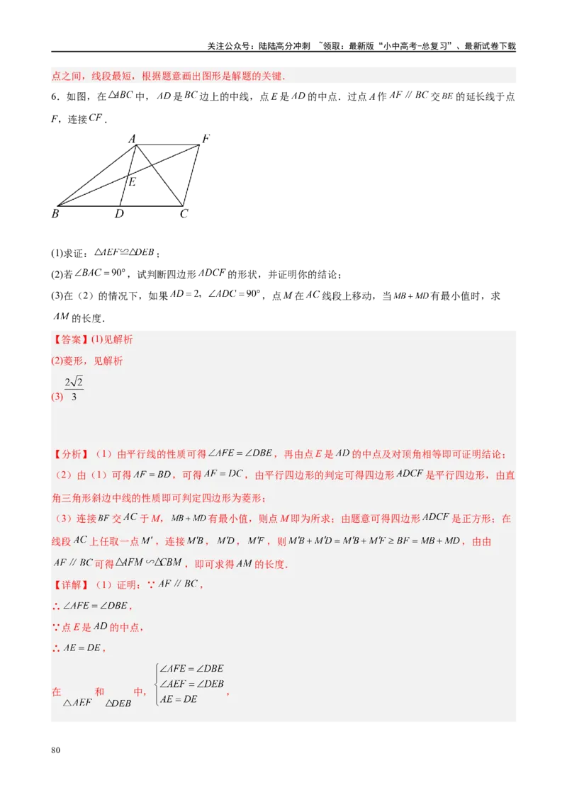 压轴题04几何综合（3题型+7类型+解题模板+技巧精讲）（解析版）_02中考总复习（2026版更新中）_02-数学-中考总复习_2024年中考复习资料_二轮复习资料_解题秘籍（含解题模板）