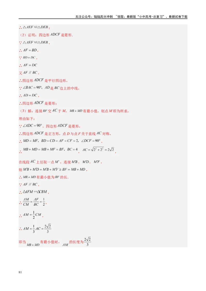 压轴题04几何综合（3题型+7类型+解题模板+技巧精讲）（解析版）_02中考总复习（2026版更新中）_02-数学-中考总复习_2024年中考复习资料_二轮复习资料_解题秘籍（含解题模板）