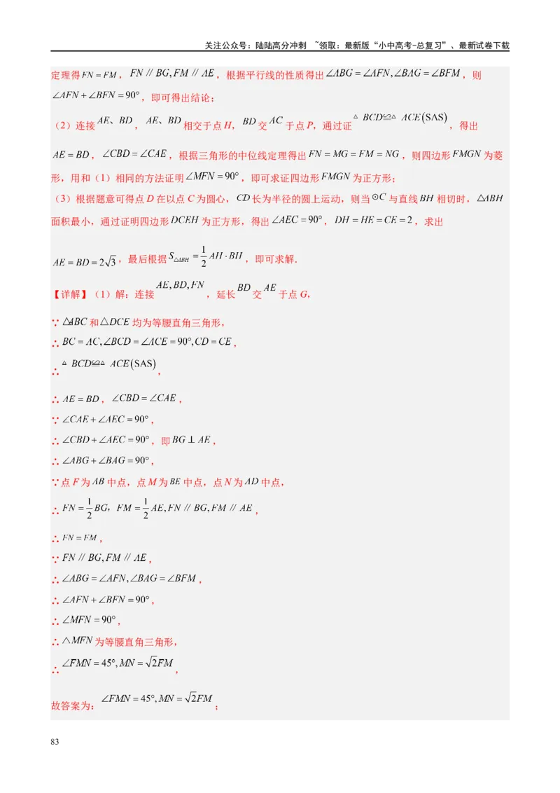 压轴题04几何综合（3题型+7类型+解题模板+技巧精讲）（解析版）_02中考总复习（2026版更新中）_02-数学-中考总复习_2024年中考复习资料_二轮复习资料_解题秘籍（含解题模板）