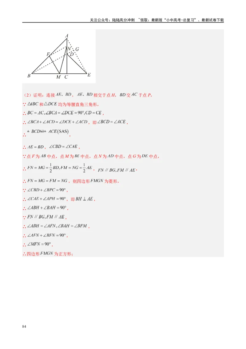 压轴题04几何综合（3题型+7类型+解题模板+技巧精讲）（解析版）_02中考总复习（2026版更新中）_02-数学-中考总复习_2024年中考复习资料_二轮复习资料_解题秘籍（含解题模板）