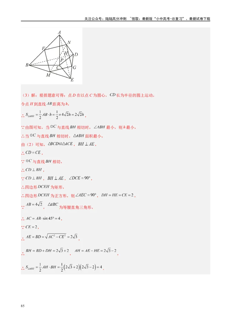 压轴题04几何综合（3题型+7类型+解题模板+技巧精讲）（解析版）_02中考总复习（2026版更新中）_02-数学-中考总复习_2024年中考复习资料_二轮复习资料_解题秘籍（含解题模板）