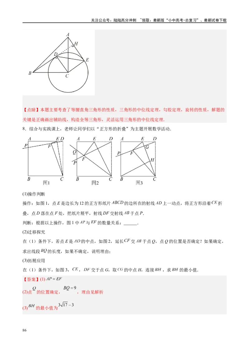 压轴题04几何综合（3题型+7类型+解题模板+技巧精讲）（解析版）_02中考总复习（2026版更新中）_02-数学-中考总复习_2024年中考复习资料_二轮复习资料_解题秘籍（含解题模板）