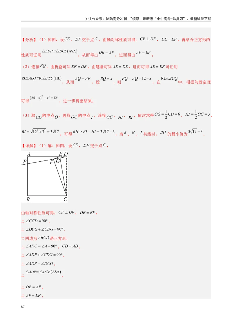 压轴题04几何综合（3题型+7类型+解题模板+技巧精讲）（解析版）_02中考总复习（2026版更新中）_02-数学-中考总复习_2024年中考复习资料_二轮复习资料_解题秘籍（含解题模板）