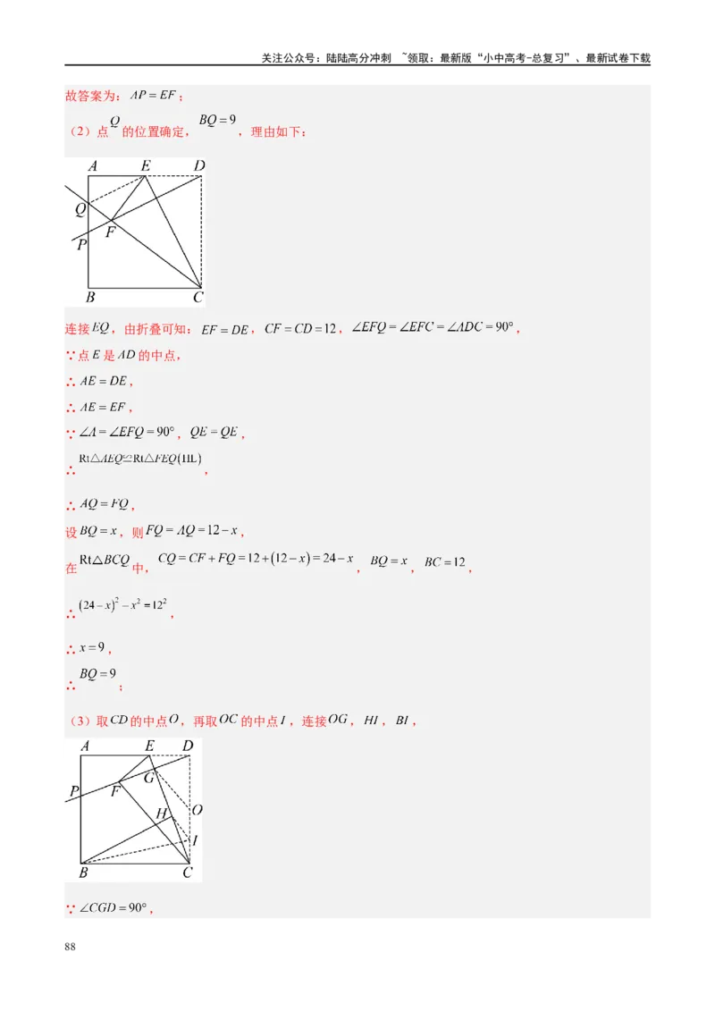 压轴题04几何综合（3题型+7类型+解题模板+技巧精讲）（解析版）_02中考总复习（2026版更新中）_02-数学-中考总复习_2024年中考复习资料_二轮复习资料_解题秘籍（含解题模板）