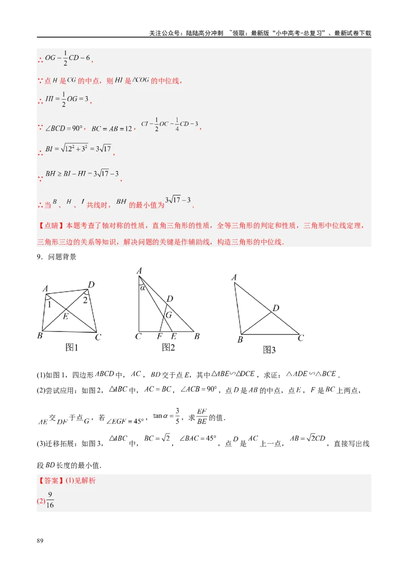 压轴题04几何综合（3题型+7类型+解题模板+技巧精讲）（解析版）_02中考总复习（2026版更新中）_02-数学-中考总复习_2024年中考复习资料_二轮复习资料_解题秘籍（含解题模板）