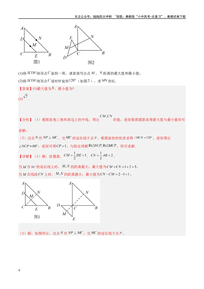 压轴题04几何综合（3题型+7类型+解题模板+技巧精讲）（解析版）_02中考总复习（2026版更新中）_02-数学-中考总复习_2024年中考复习资料_二轮复习资料_解题秘籍（含解题模板）